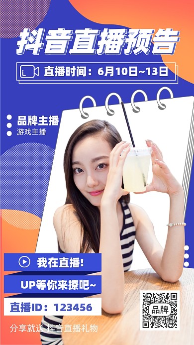 抖音直播预告蓝色简约摄影图海报