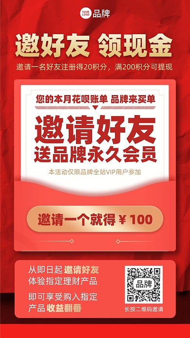 邀请好友红金色摄影图海报