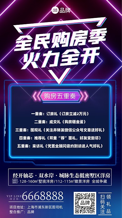 购房优惠霓虹摄影图海报