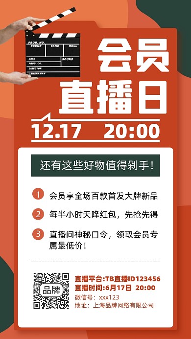 会员直播福利摄影图海报