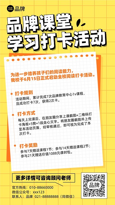 课程学习打卡活动摄影图海报