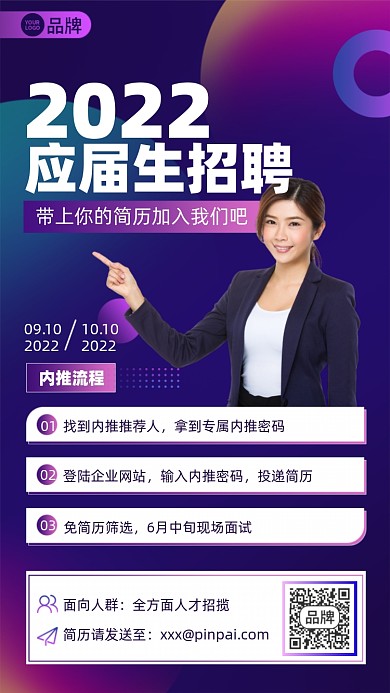 应届生招聘简约内推摄影图海报