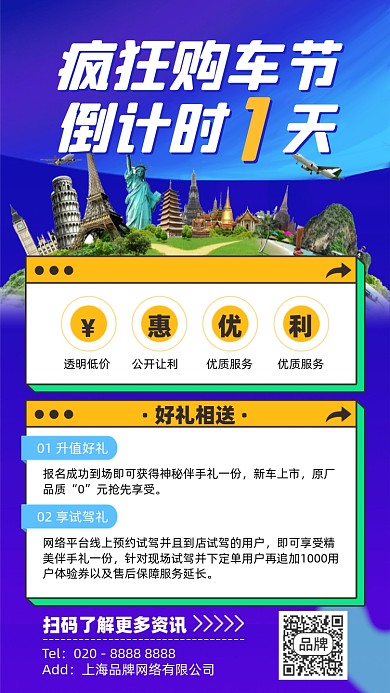 购车促销优惠活动摄影图海报