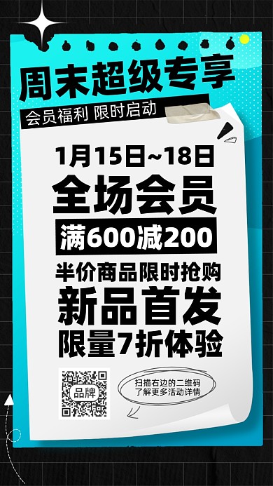 会员福利满减简约摄影图海报