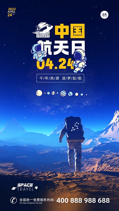 中国航天日宇航员摄影图海报