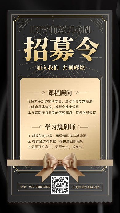 招募令黑金色商务简约摄影图海报