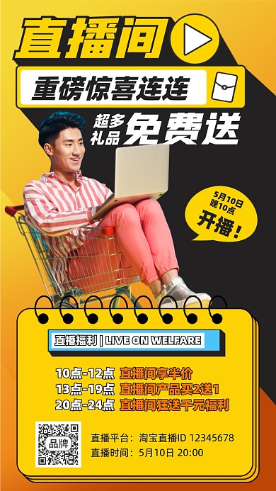 直播间福利优惠摄影图海报