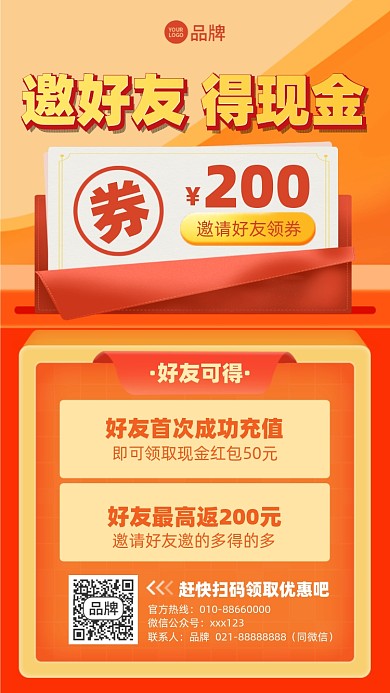邀好友得现金优惠券橙色摄影图海报