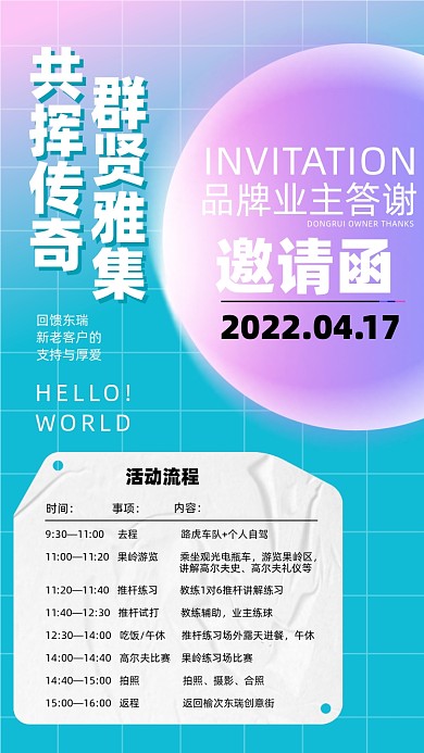 业主答谢会邀请函摄影图海报