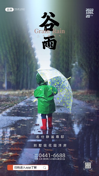 谷雨节气在小孩秋天的雨季公园摄影图海报