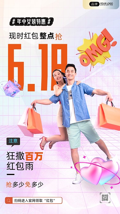 618年中钜惠情侣购物摄影图海报