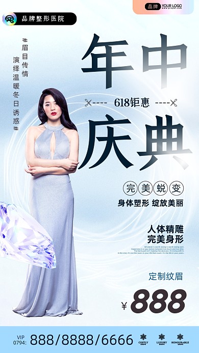 618医美钜惠穿着晚礼服的美女摄影图海报