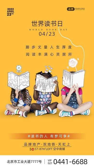 世界读书日儿童阅读摄影图海报