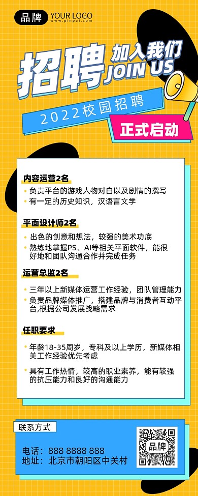 校园招聘摄影图海报