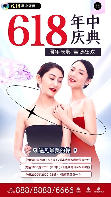 618医美年中钜惠美女闺蜜摄影图海报