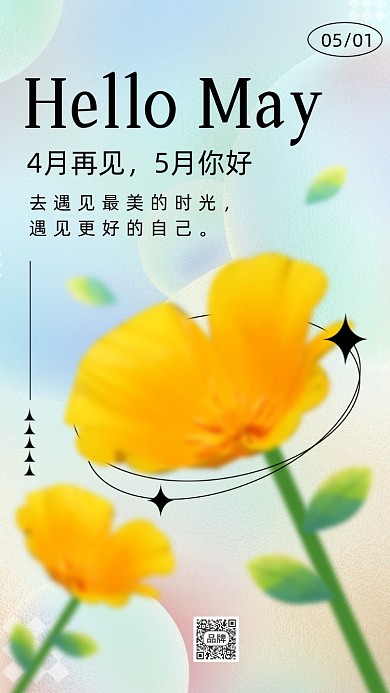 五月你好月签摄影图海报