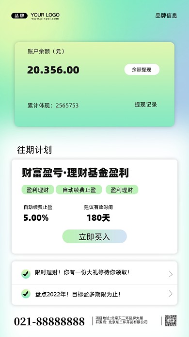 金融理财基金摄影图手机海报