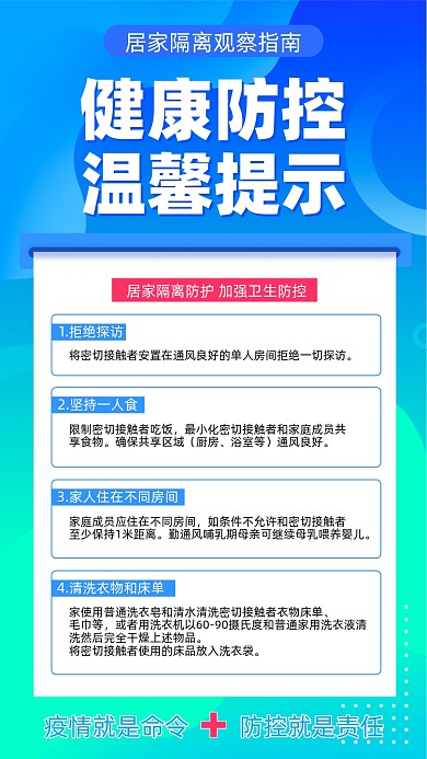 疫情防控温馨提示简约摄影图海报