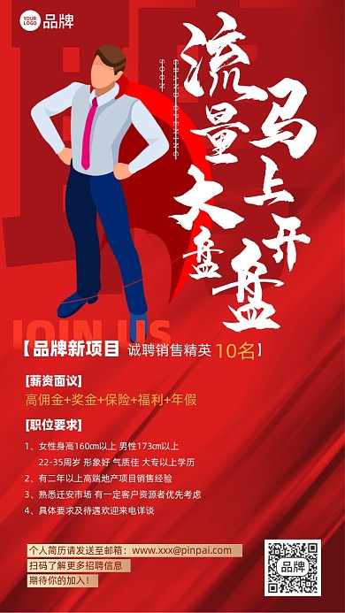 招聘商务简约红色摄影图海报