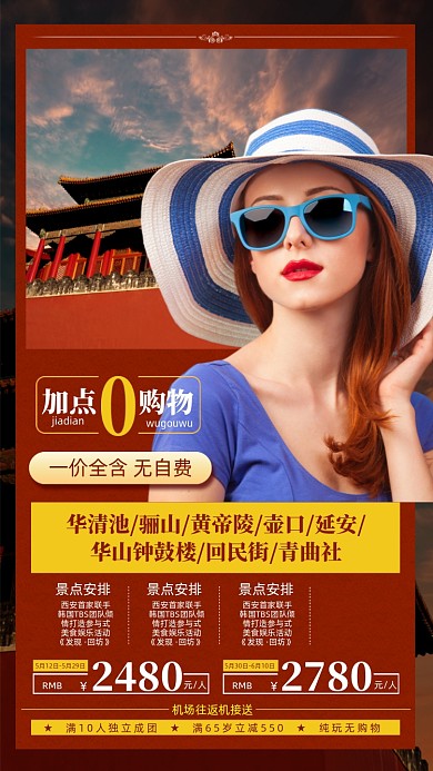 延安旅游红色优惠摄影图海报