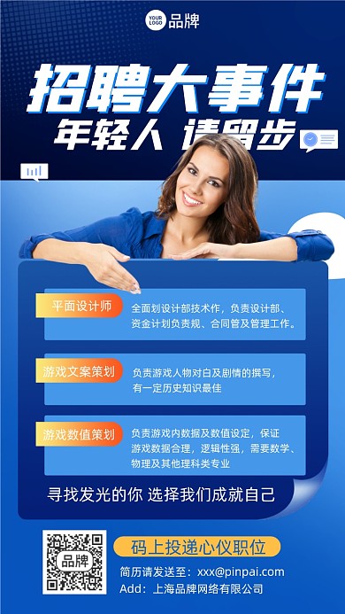 招聘大事件蓝色简约摄影图海报