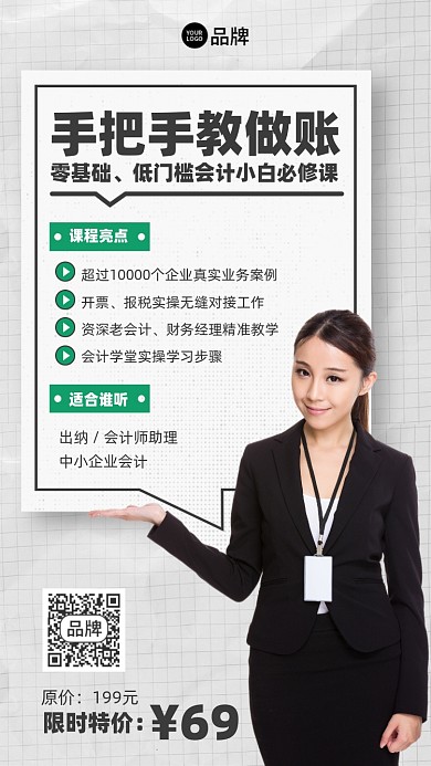 财务会计做账课程简约摄影图海报