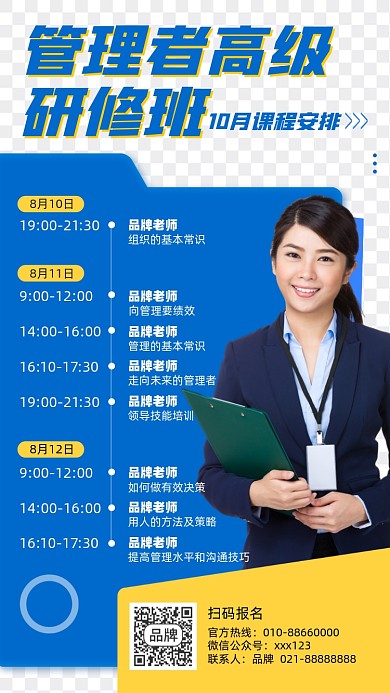 管理课程简约摄影图海报