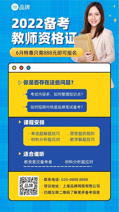 教师资格证备考简约摄影图海报