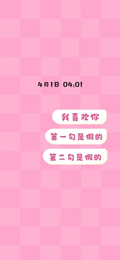 愚人节趣味文字手机壁纸