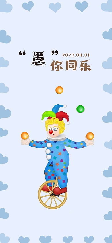 愚人节卡通趣味小丑手机壁纸