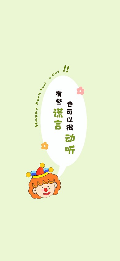 愚人节卡通手机壁纸