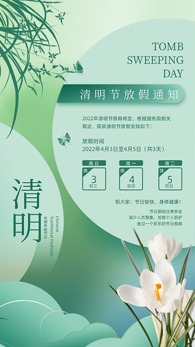清明节日放假通知绿色摄影图海报