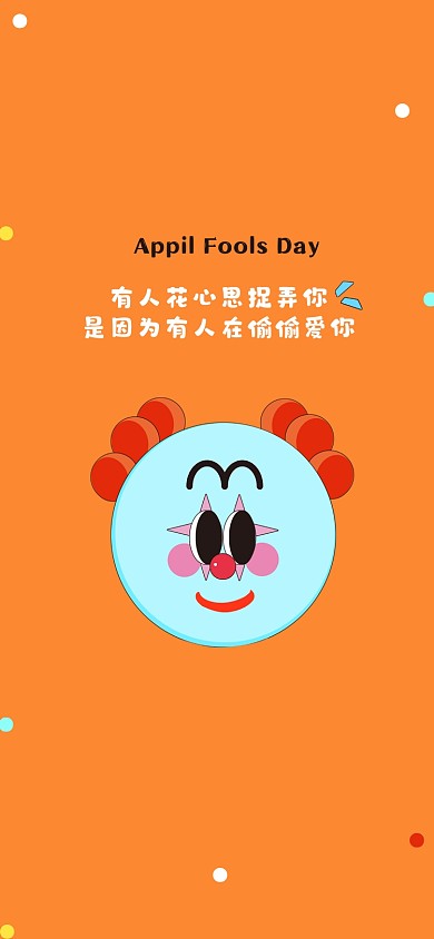简约卡通愚人节手机壁纸
