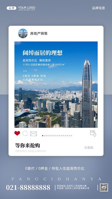 房地产促销精装房摄影图手机海报