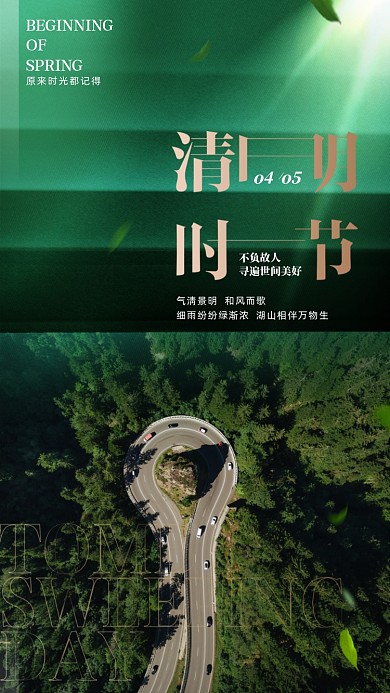 清明节日简约摄影图海报