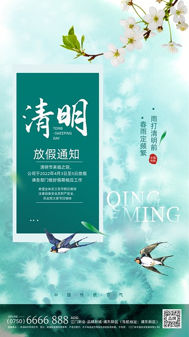 清明放假通知绿色简约摄影图海报