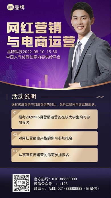 电商营销运营课程摄影图海报