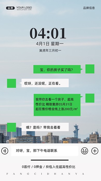 愚人节房地产活动促销摄影图手机海报