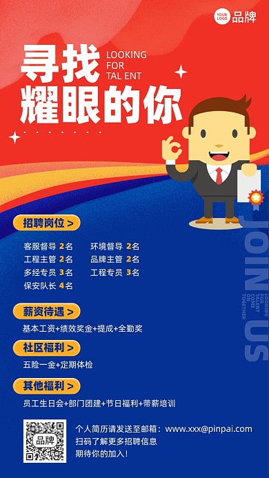招聘红蓝插画风摄影图海报