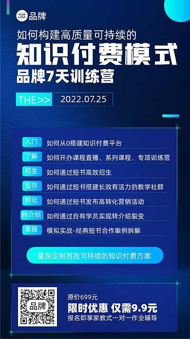 知识付费课程蓝色简约摄影图海报