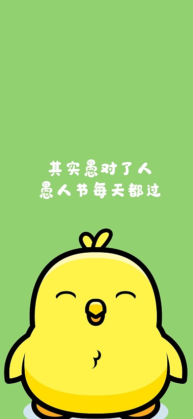 简约绿色愚人节手机壁纸