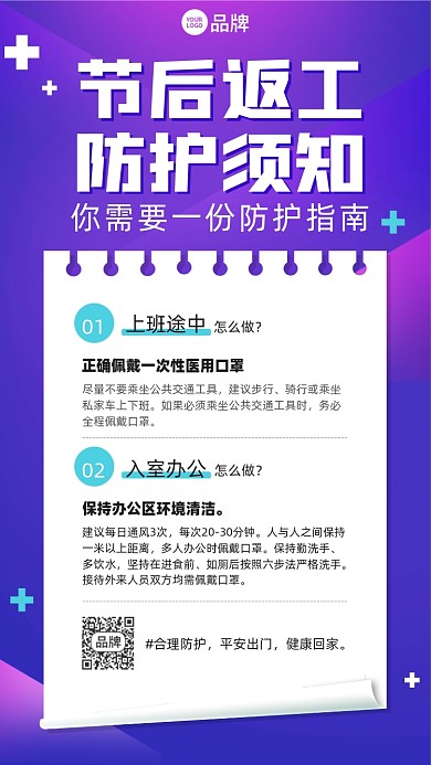 节后返工护理须知指南摄影图海报