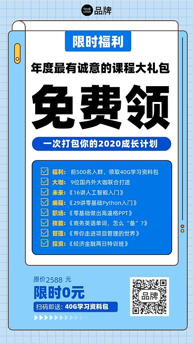 课程礼包蓝色简约摄影图海报