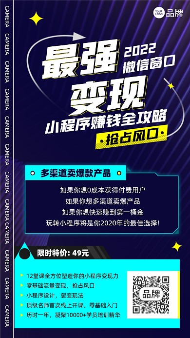 微商营销裂变运营摄影图海报