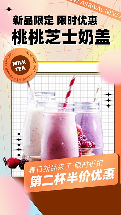 奶茶饮品促狭优惠摄影图海报