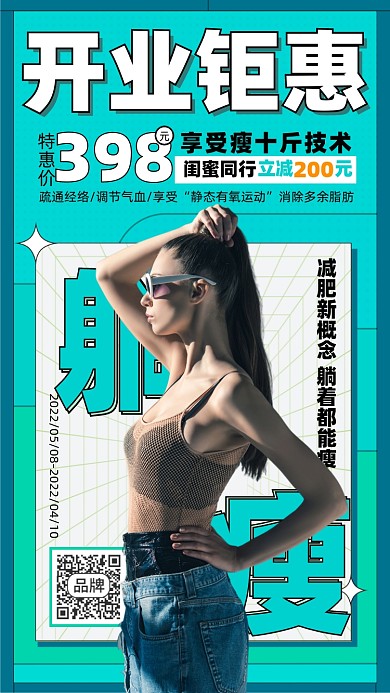 减肥瘦身开业优惠摄影图海报