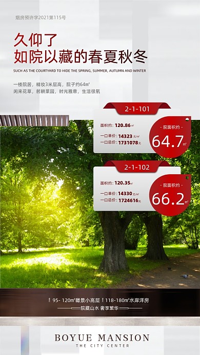 房地产营销简约摄影图海报