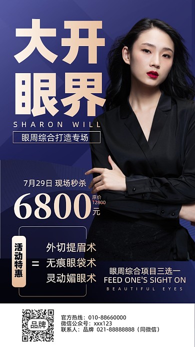 美容医美整形优惠摄影图海报