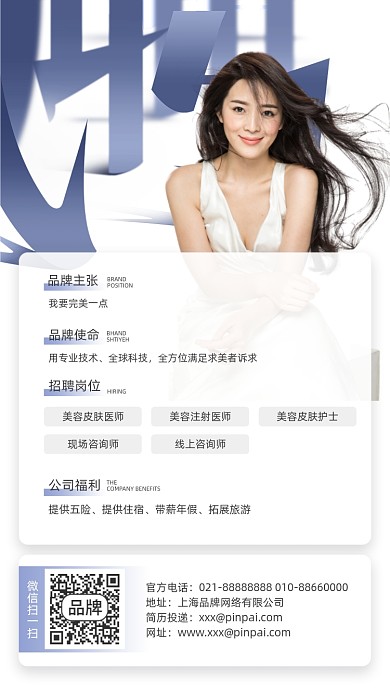 美容医美招聘简约摄影图海报