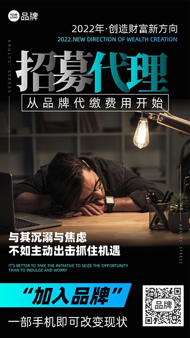 招商代理商务简约摄影图海报